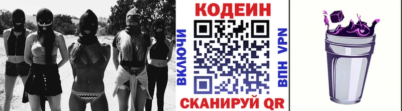 Кодеиновый сироп Lean напиток Lean (лин)  Купить закладки  Астрахань 